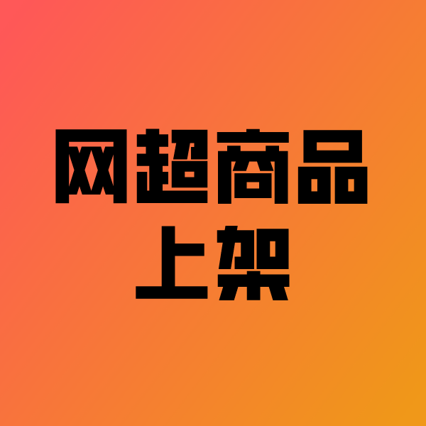 塔河政采云产品上架